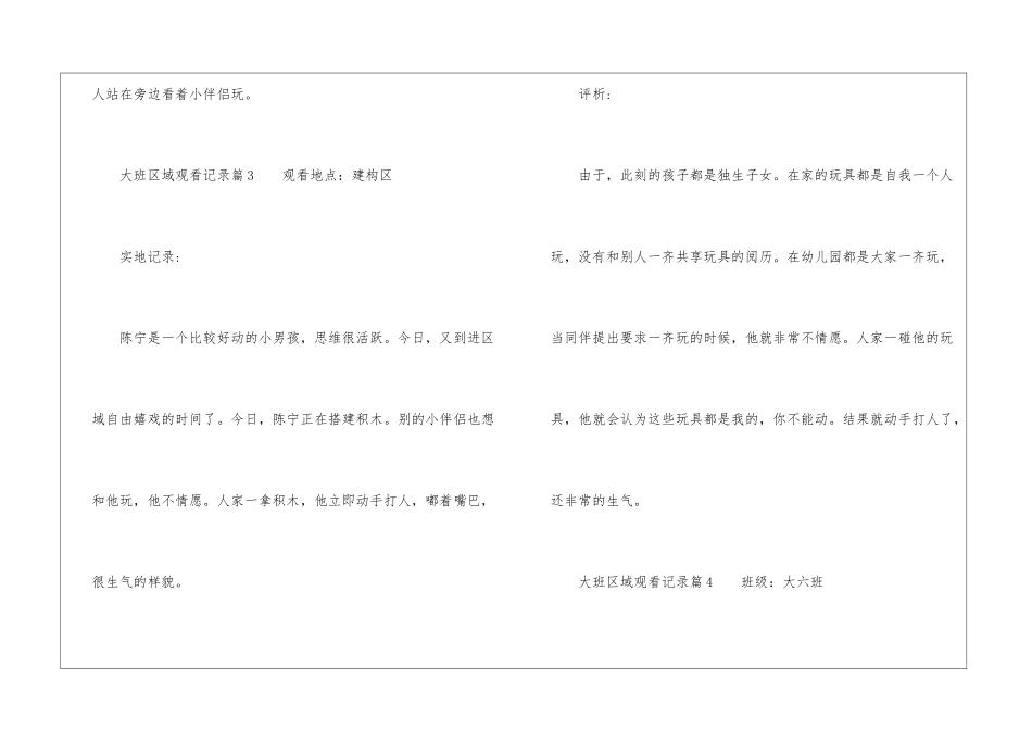 大班区域观察记录_第3页
