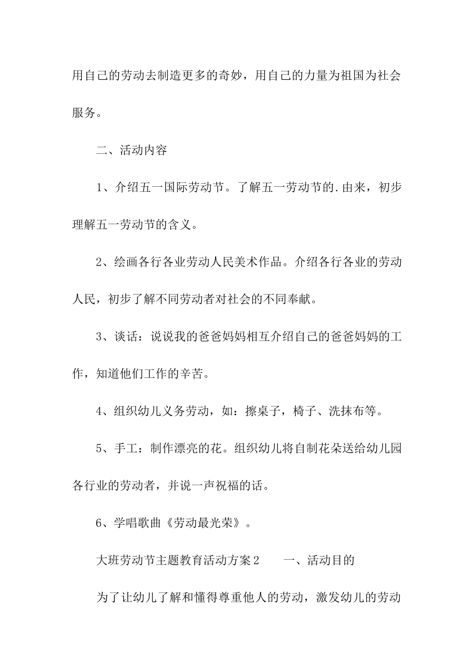 大班劳动节主题教育活动方案_第2页