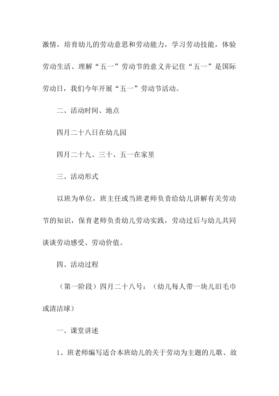 大班劳动节主题教育活动方案_第3页