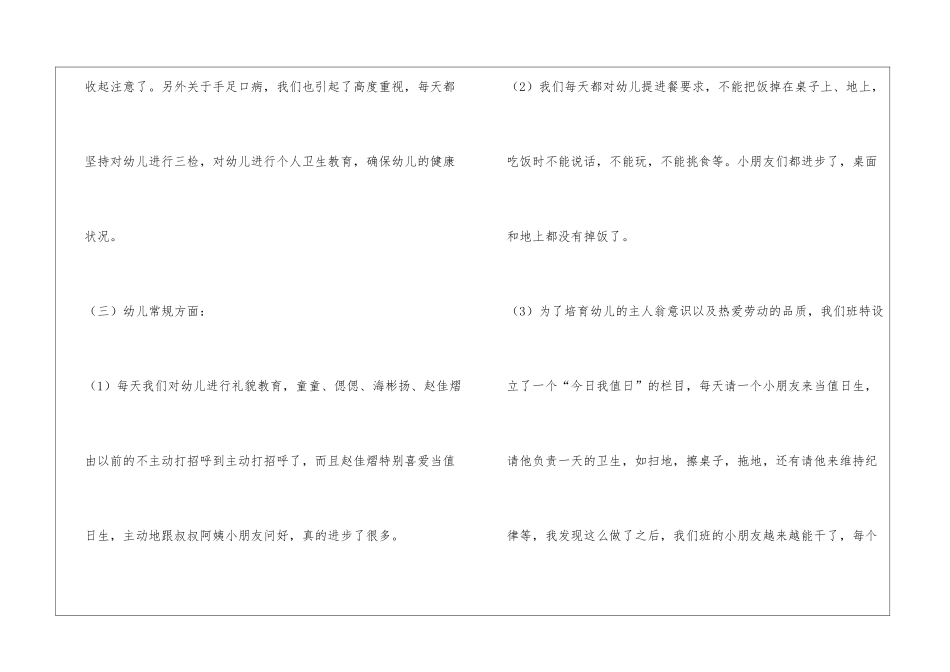大班十月工作总结_第2页