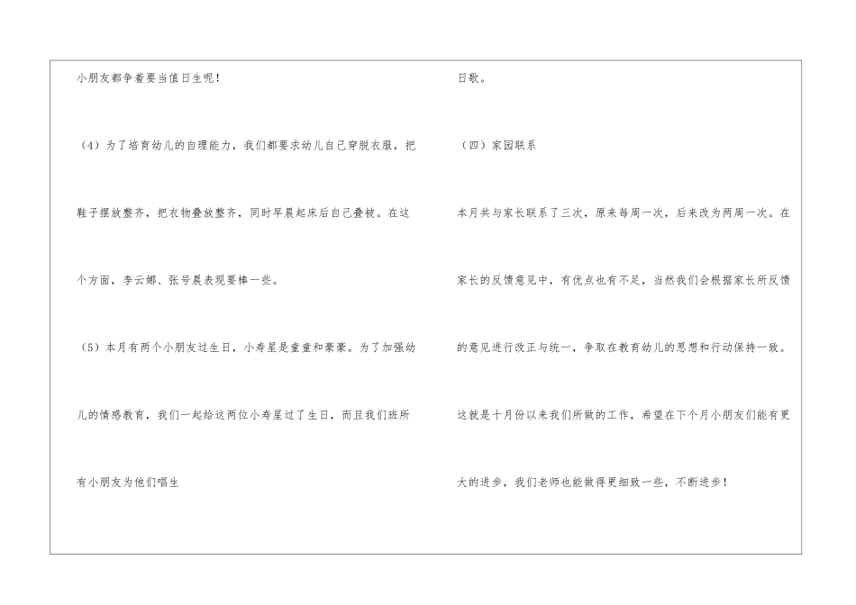 大班十月工作总结_第3页