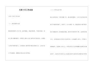 大班十月工作总结