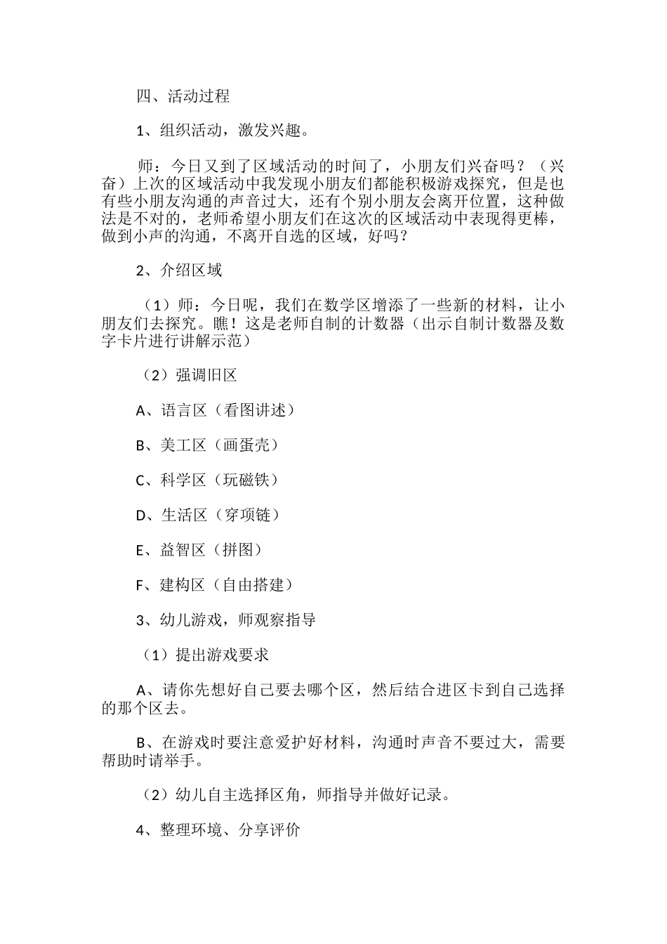 大班区域活动设计方案_第2页