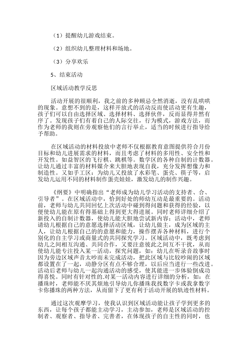 大班区域活动设计方案_第3页