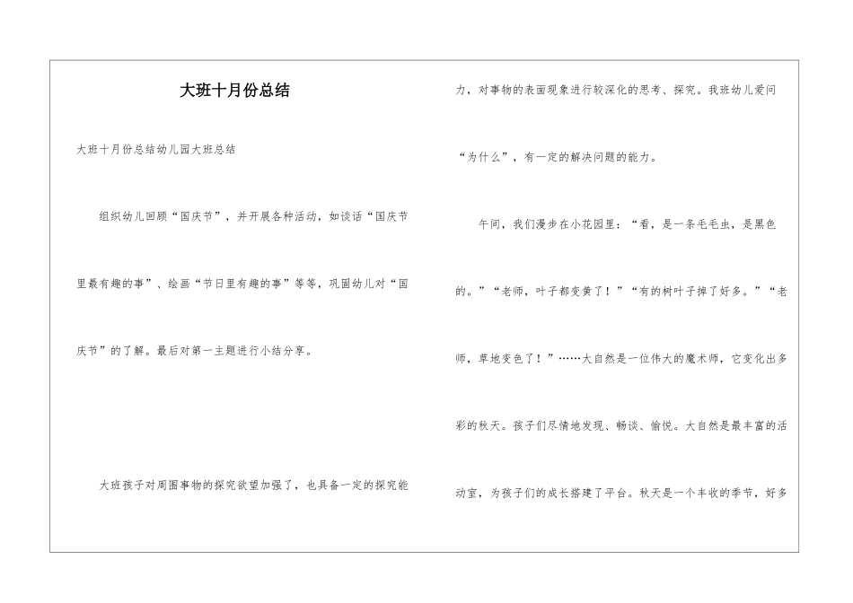 大班十月份总结_第1页