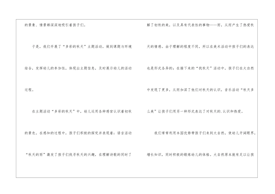 大班十月份总结_第2页
