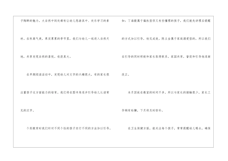 大班十月份总结_第3页