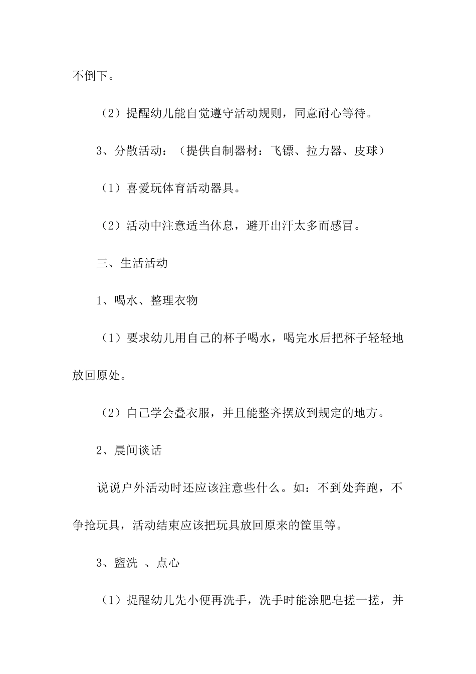 大班半日活动方案(精选15篇)_第2页