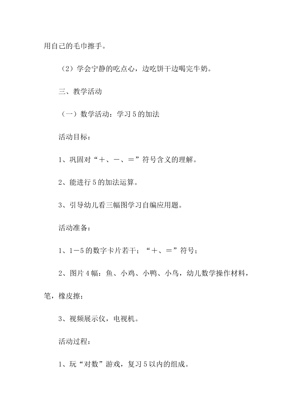 大班半日活动方案(精选15篇)_第3页