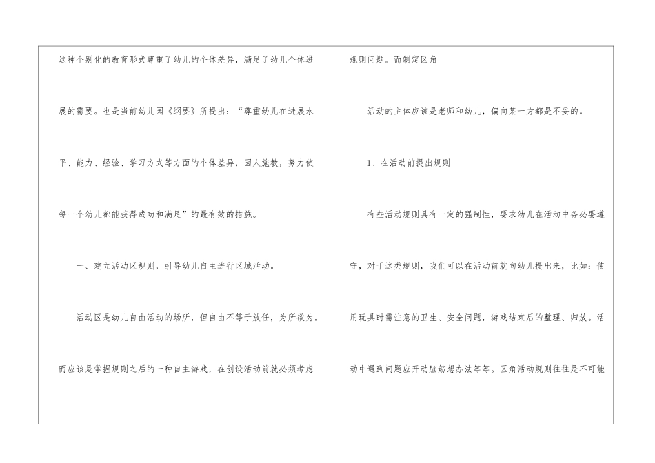 大班区角游戏活动方案_第2页