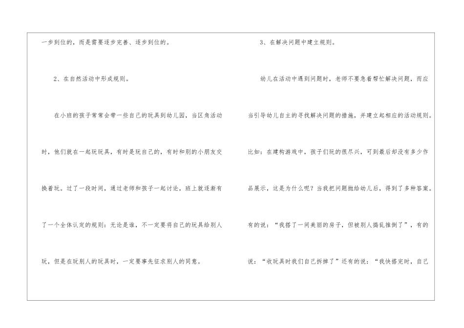 大班区角游戏活动方案_第3页