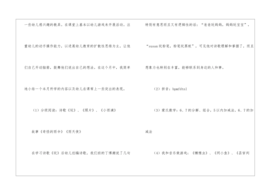 大班十月份工作总结_第2页