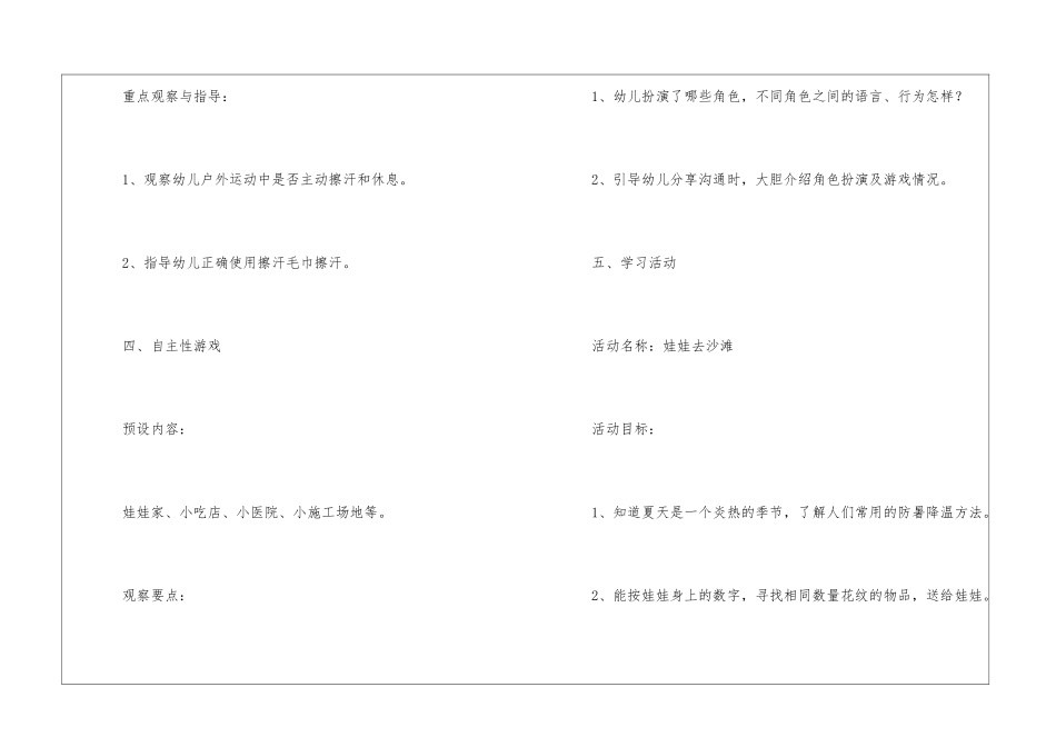 大班半日活动方案_第3页