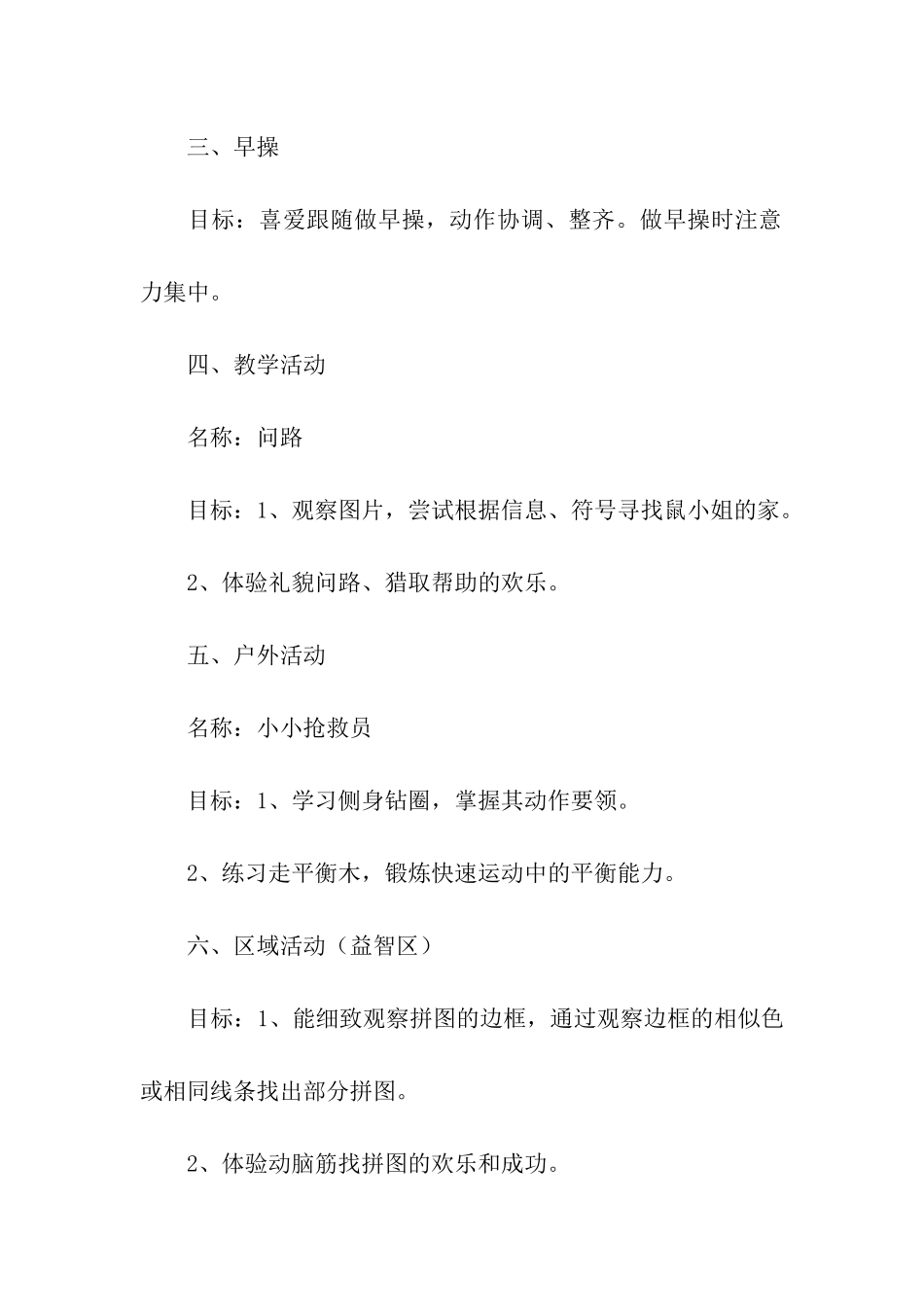 大班半日活动方案10篇_第2页