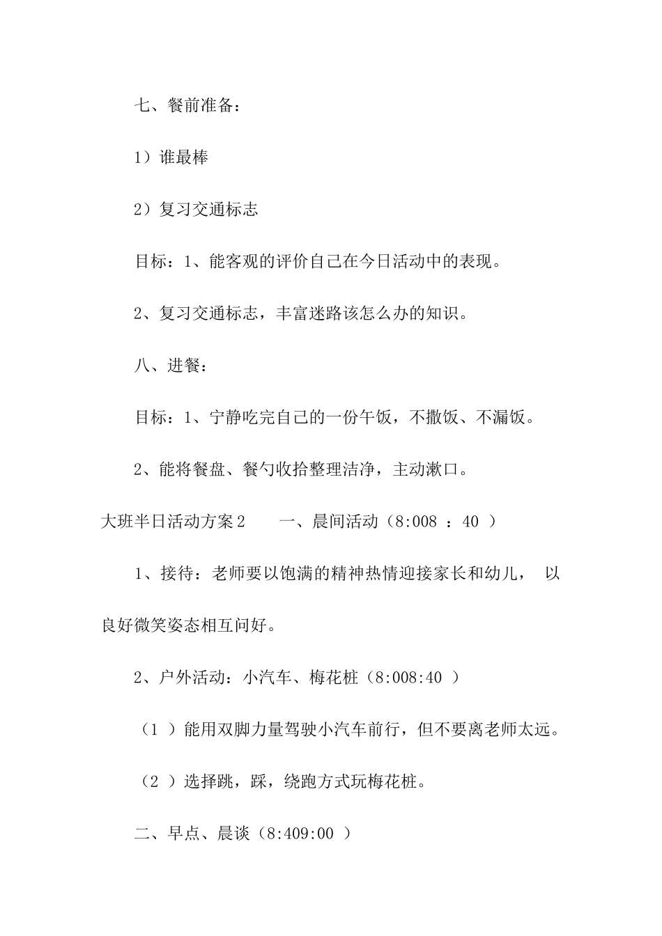 大班半日活动方案10篇_第3页