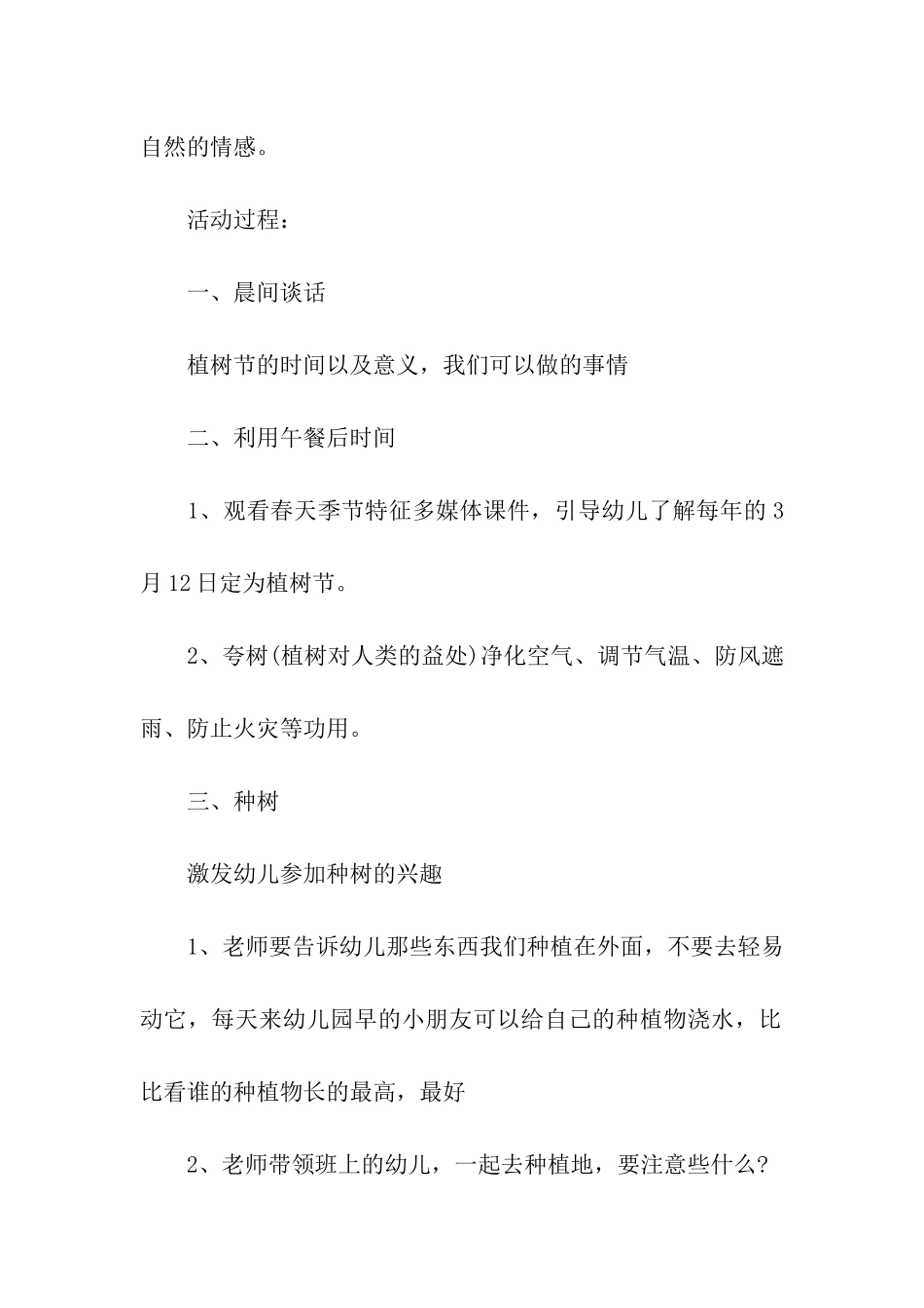 大班半日开放活动方案_第2页