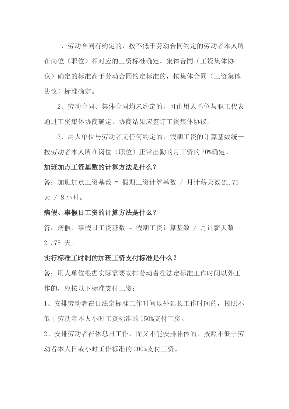 劳动法咨询问题解答汇总_第2页