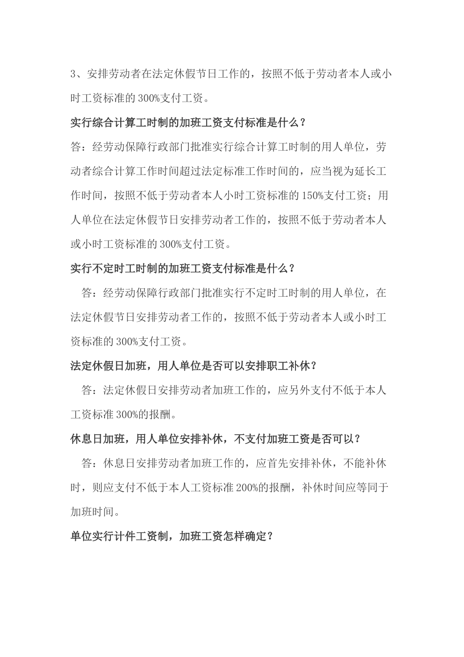 劳动法咨询问题解答汇总_第3页