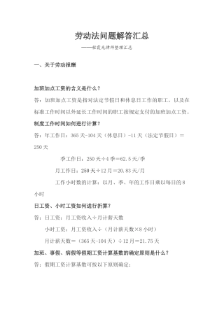 劳动法咨询问题解答汇总