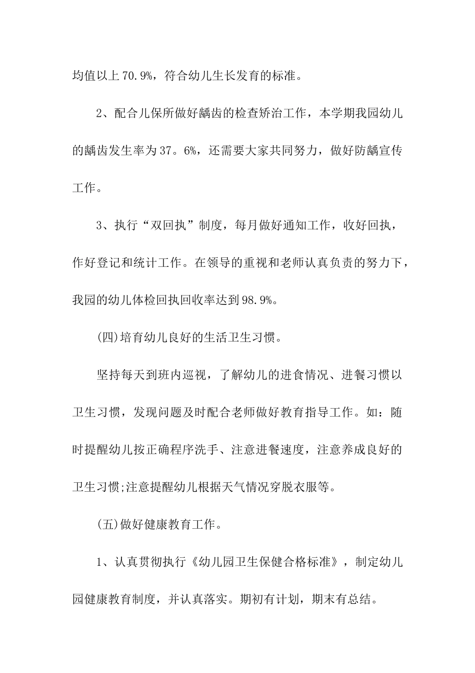 大班卫生保健工作总结_第3页