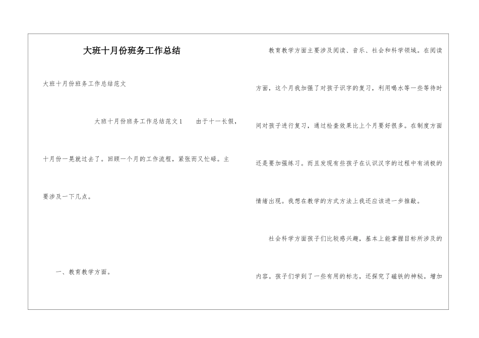 大班十月份班务工作总结_第1页