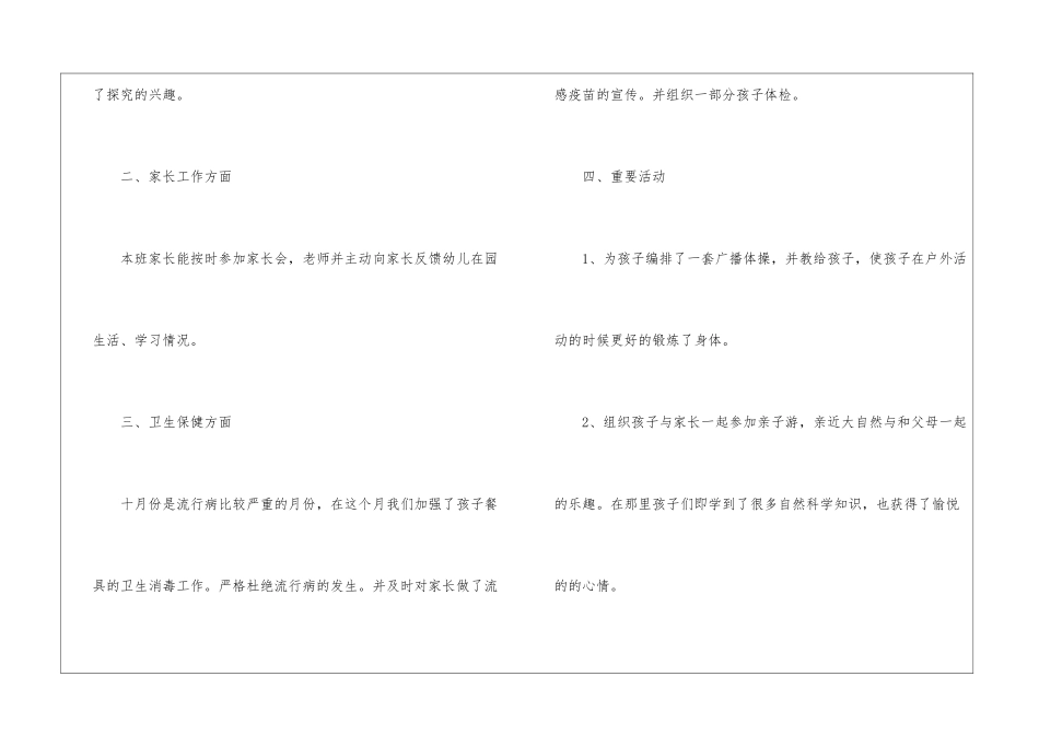 大班十月份班务工作总结_第2页