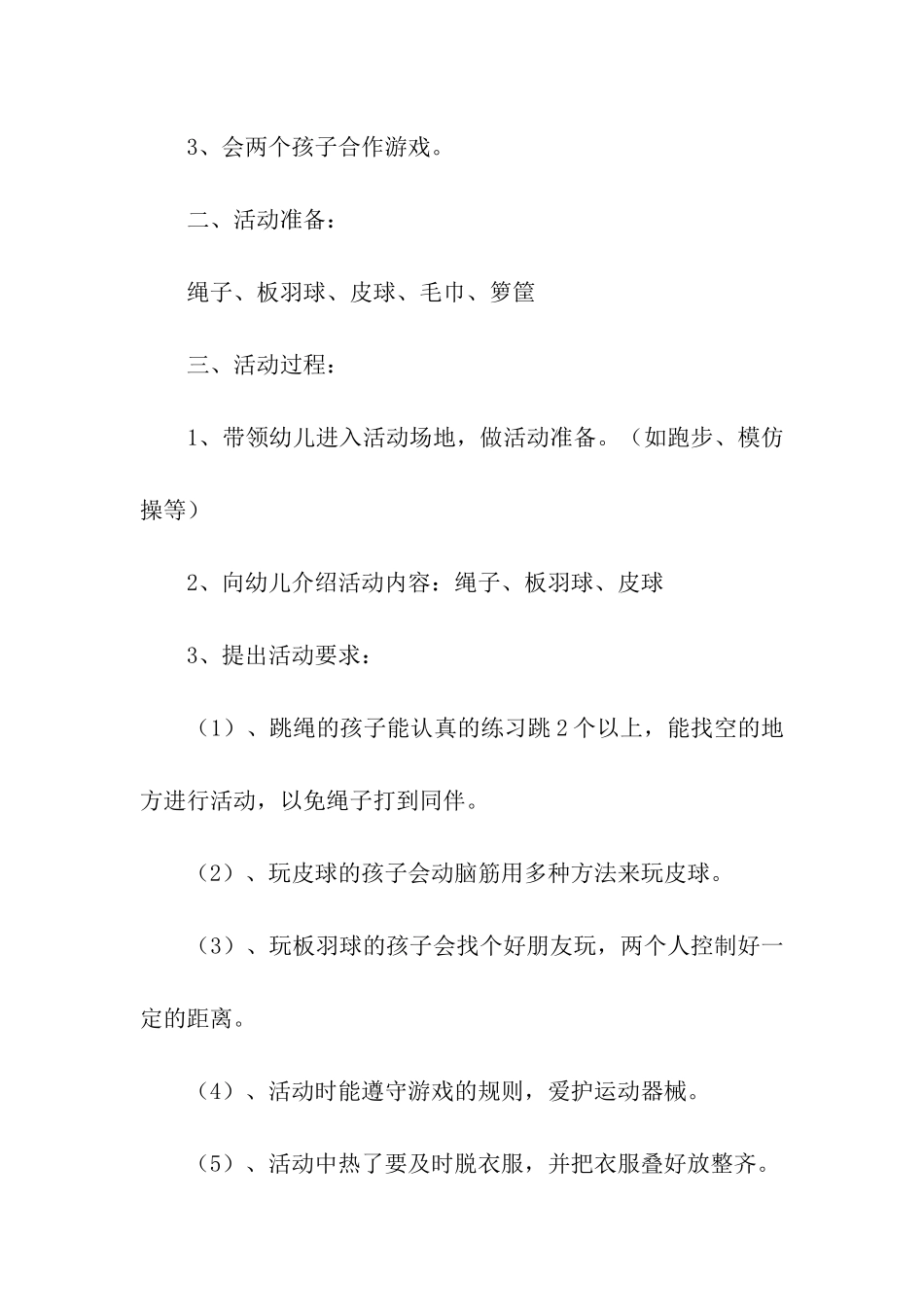 大班半日活动设计方案_第2页