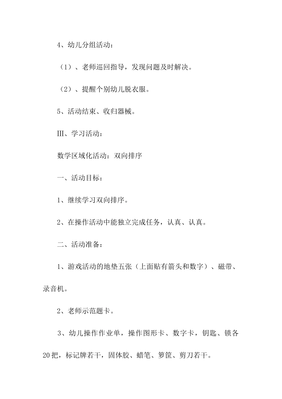 大班半日活动设计方案_第3页