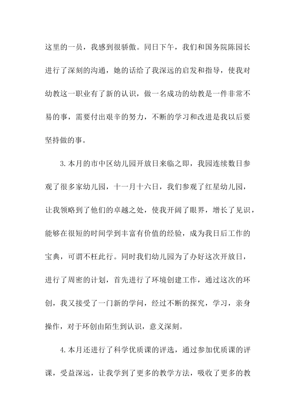 大班半日活动方案15篇_第2页