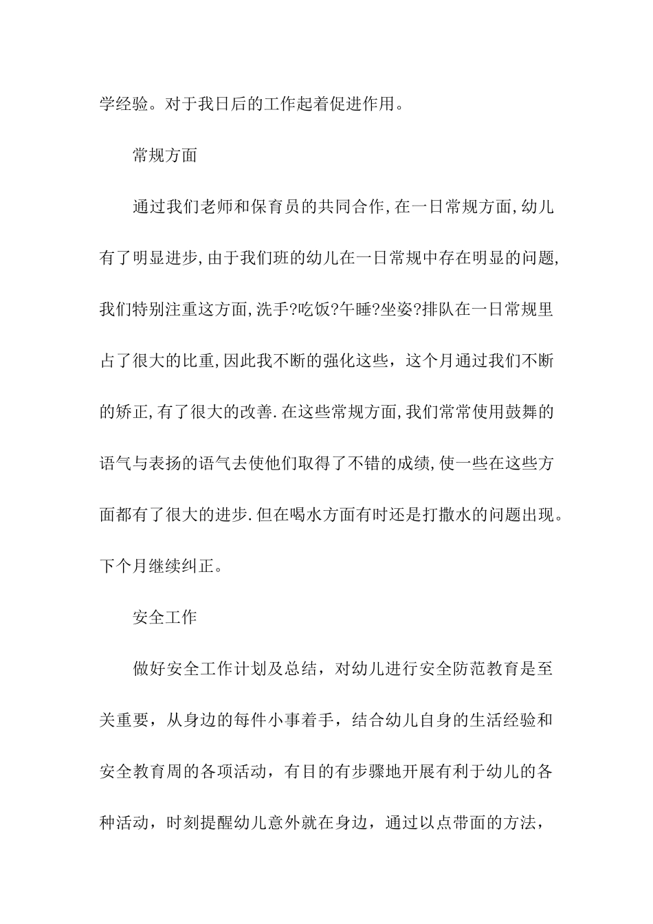 大班半日活动方案15篇_第3页