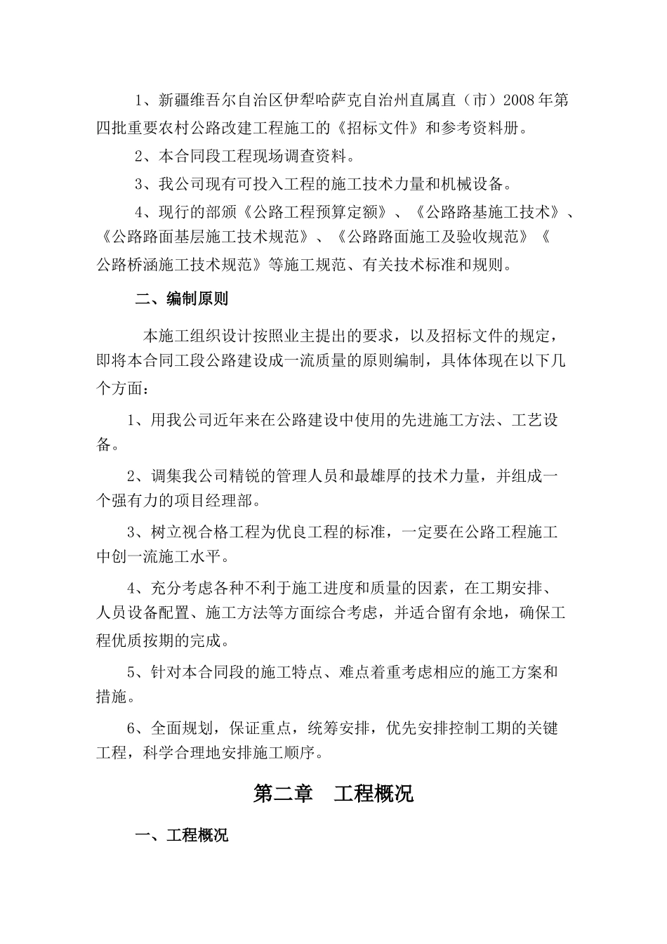 农村公路XXXX施工组织设计_第2页
