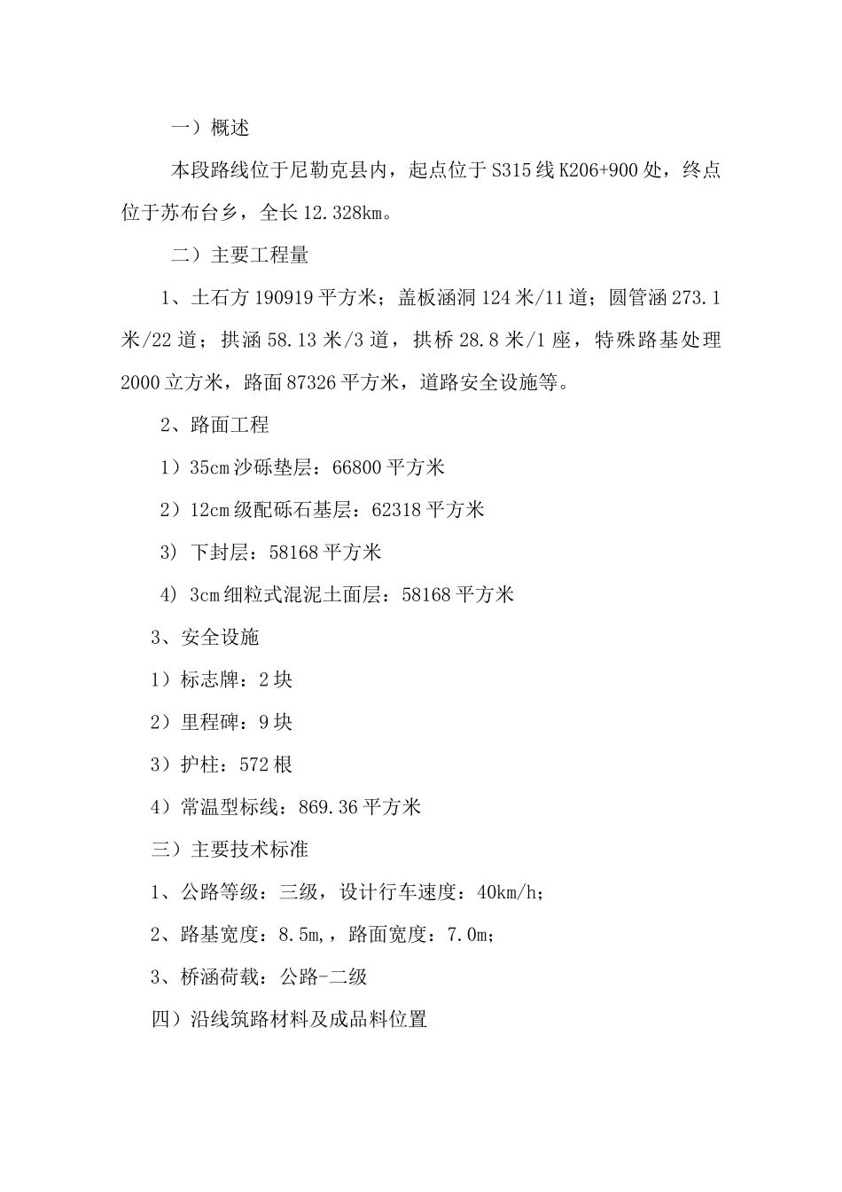 农村公路XXXX施工组织设计_第3页