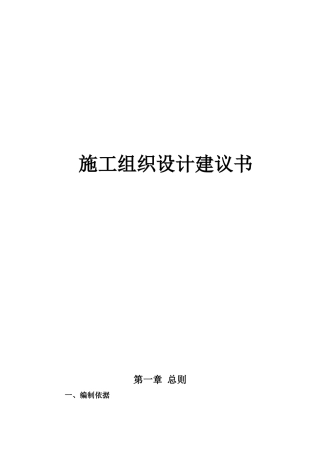 农村公路XXXX施工组织设计