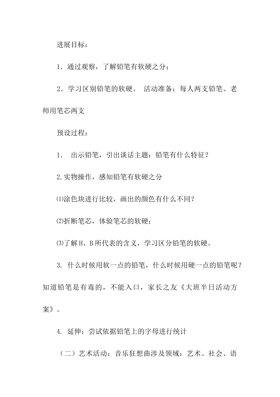 大班半日活动方案汇编15篇_第2页