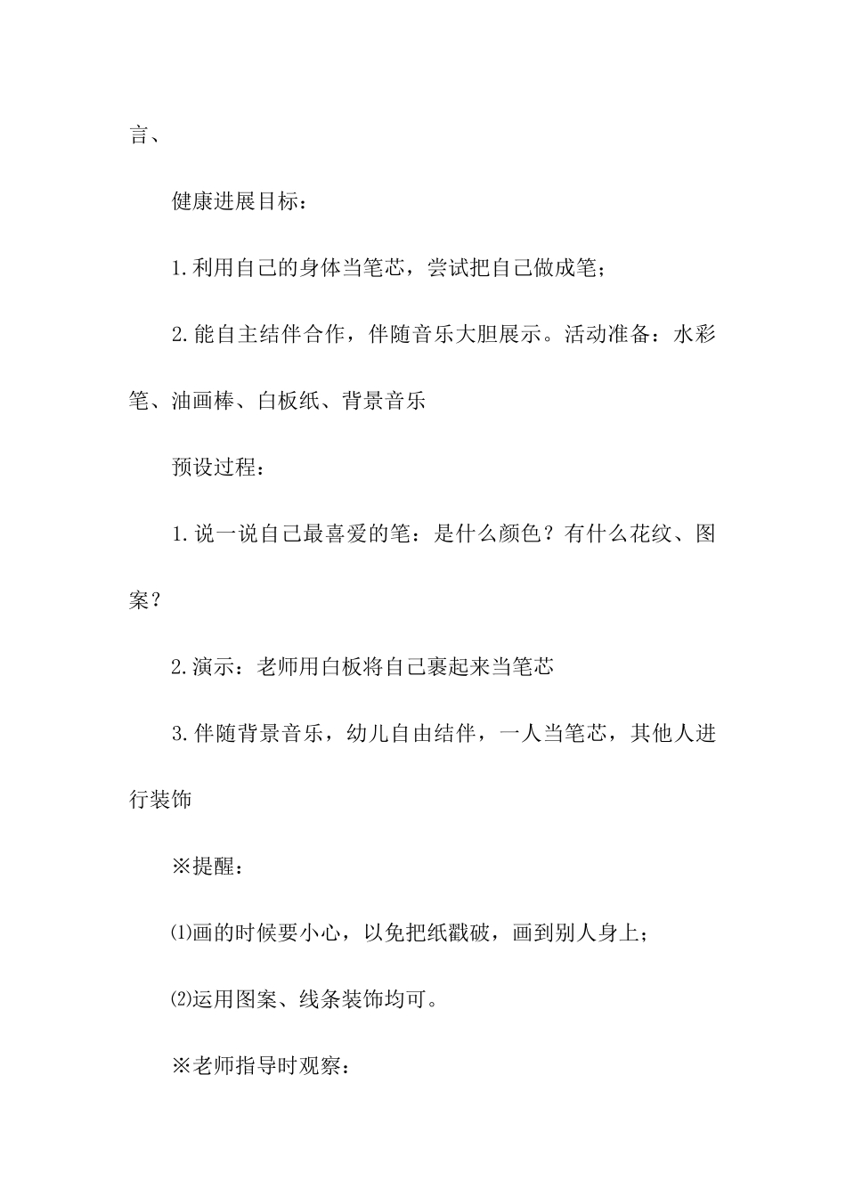 大班半日活动方案汇编15篇_第3页