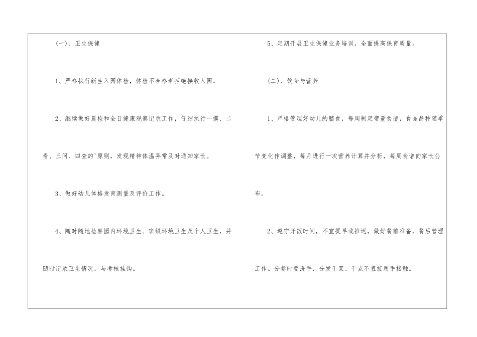 大班卫生保健工作计划_第2页
