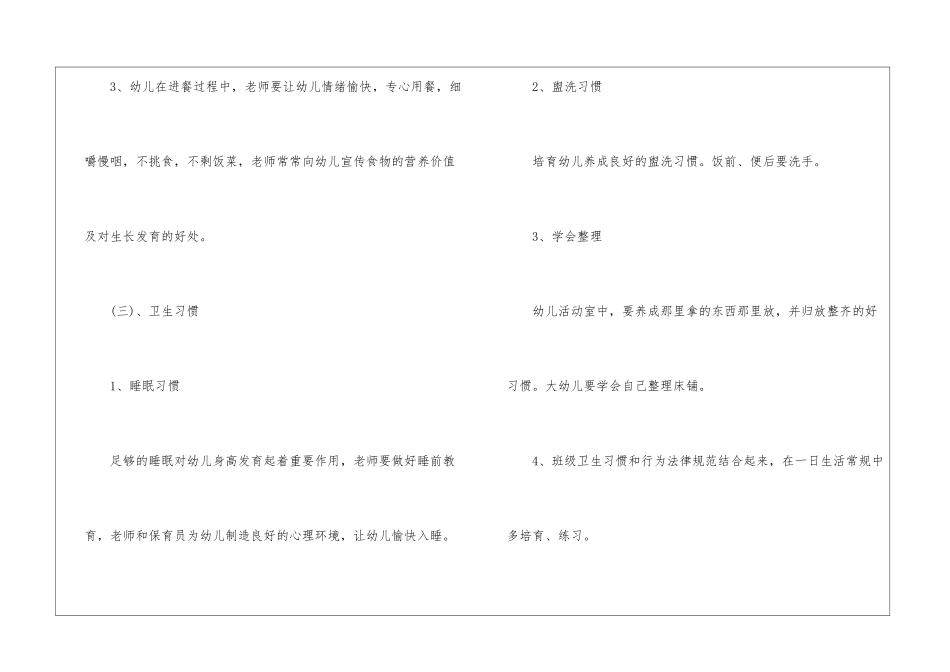 大班卫生保健工作计划_第3页