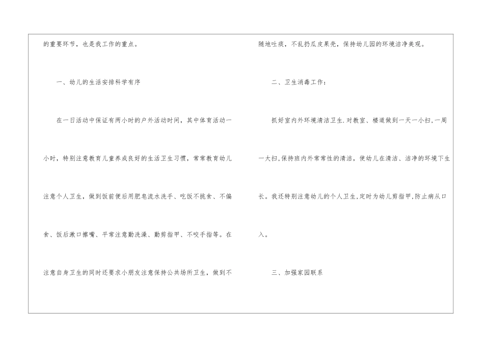 大班卫生保健工作总结模板_第2页