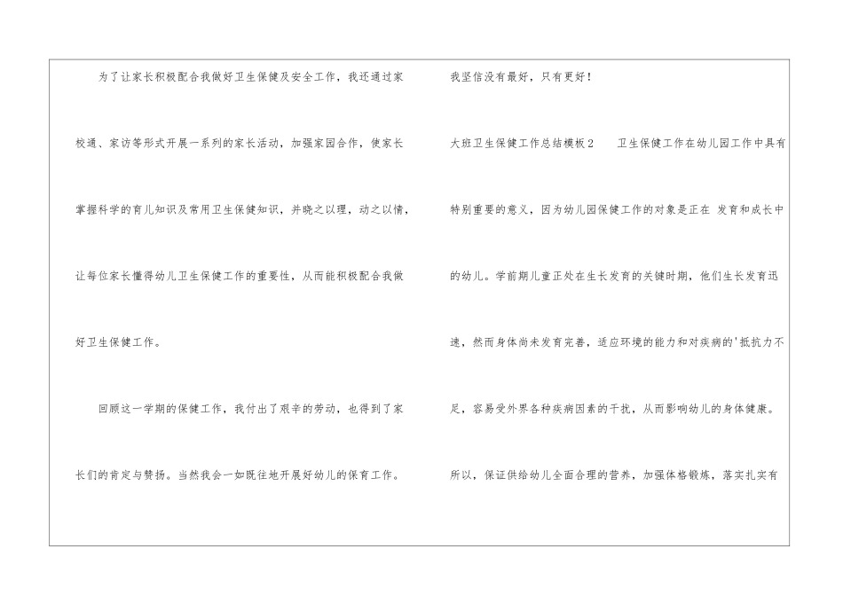 大班卫生保健工作总结模板_第3页