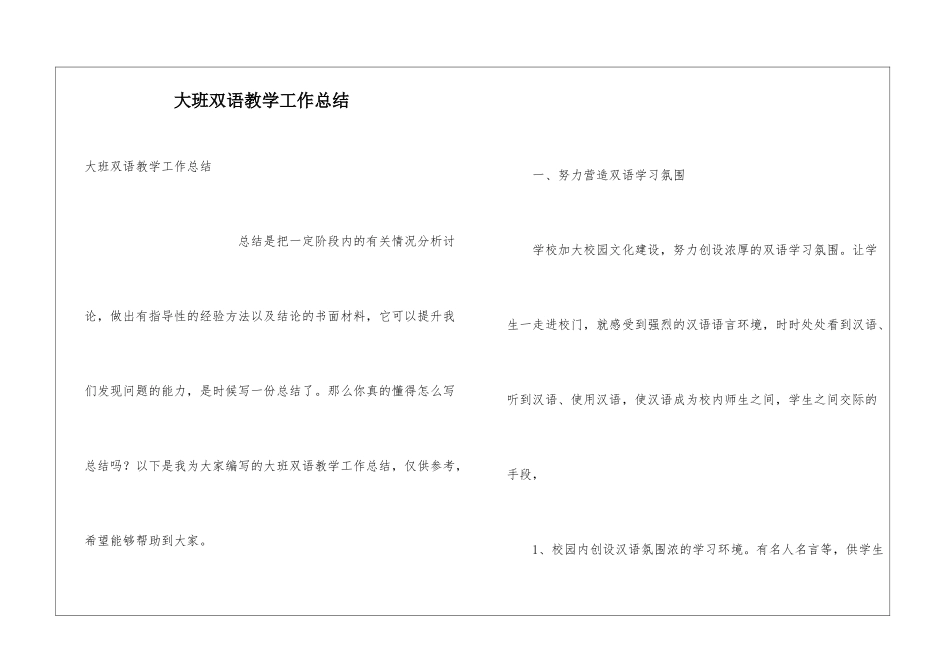 大班双语教学工作总结_第1页