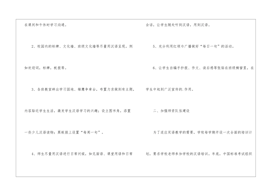 大班双语教学工作总结_第2页