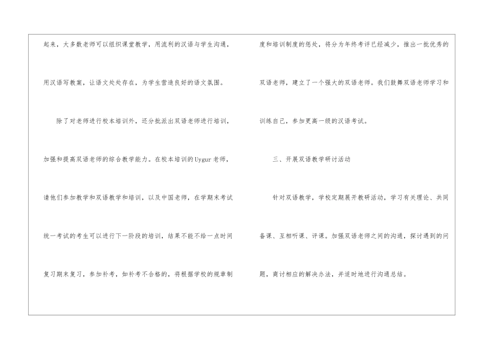 大班双语教学工作总结_第3页