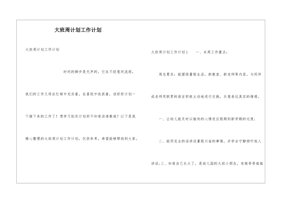 大班周计划工作计划_第1页