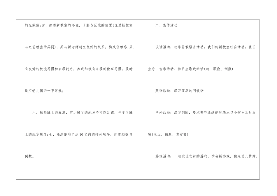 大班周计划工作计划_第2页
