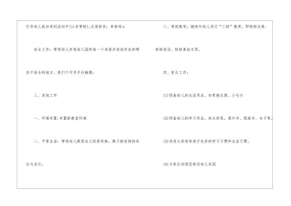 大班周计划工作计划_第3页