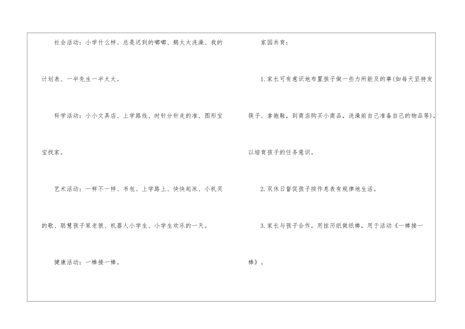 大班参观小学教案三篇_第2页
