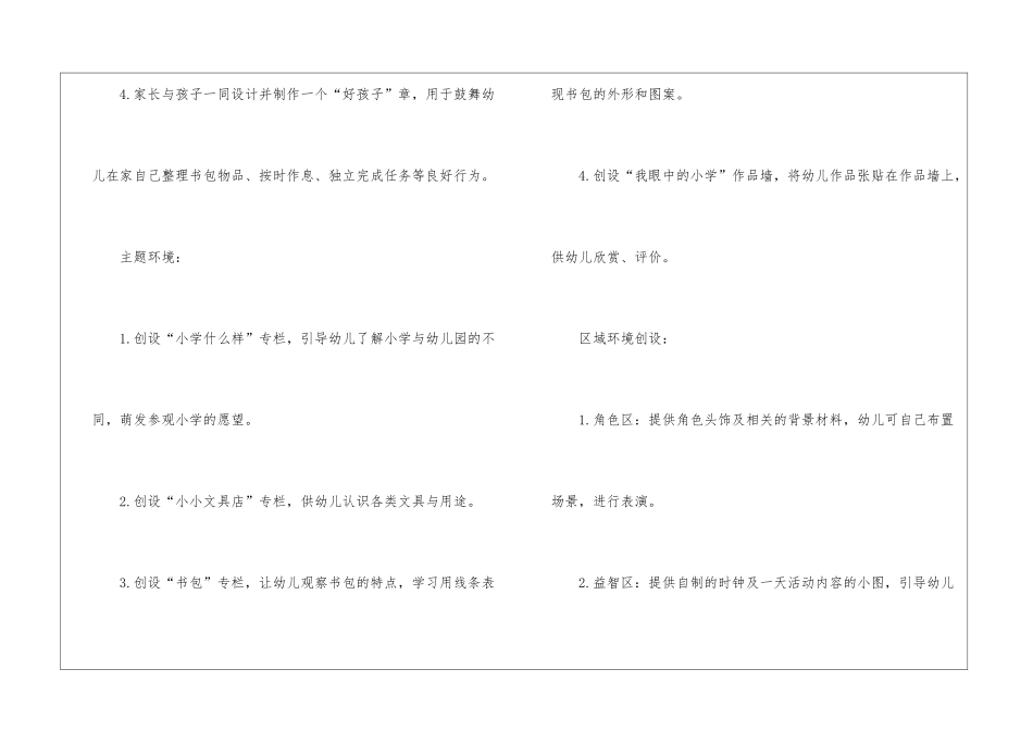 大班参观小学教案三篇_第3页