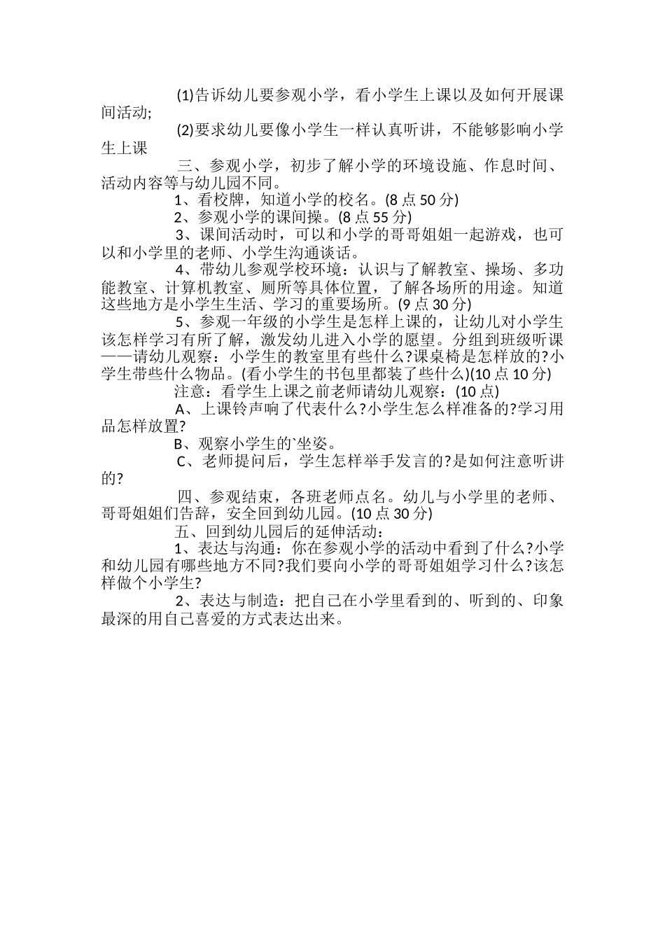 大班参观小学教案_第2页