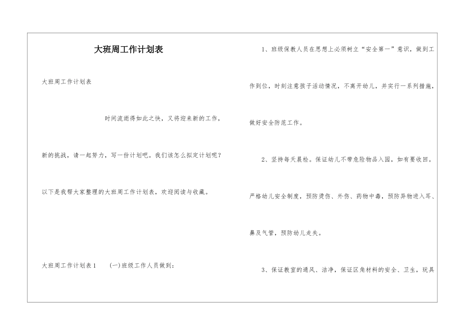 大班周工作计划表_第1页