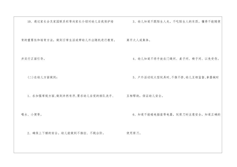 大班周工作计划表_第3页